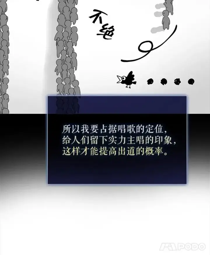 《不出道就完蛋了》4.对手还是队友？图8