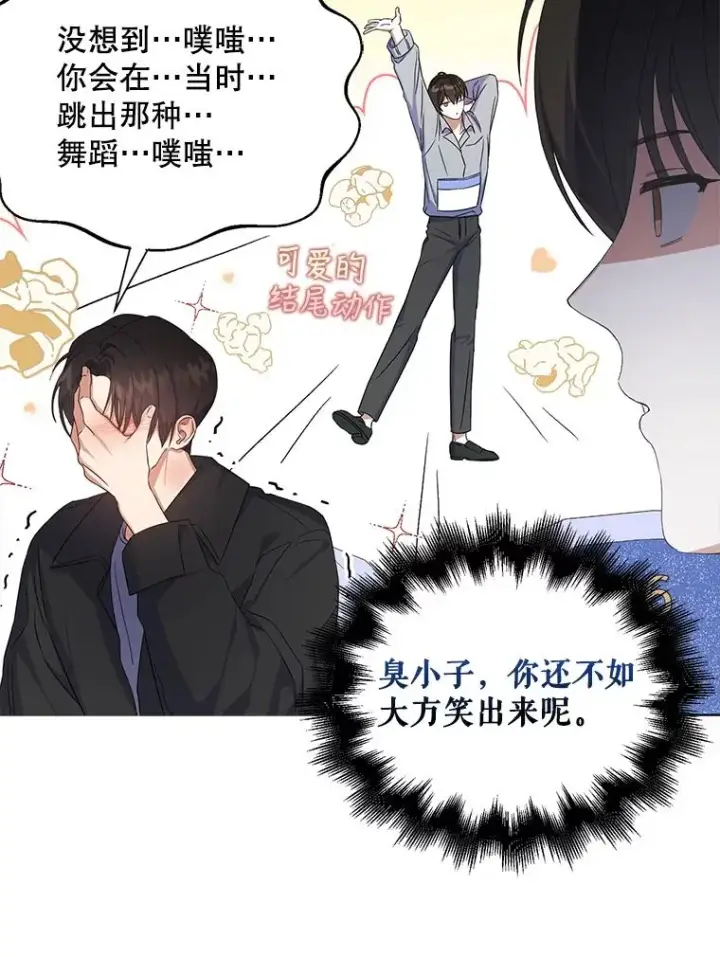 《不出道就完蛋了》4.对手还是队友？图83