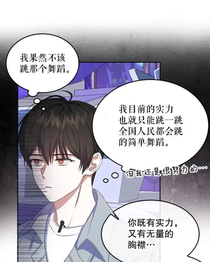《不出道就完蛋了》4.对手还是队友？图84