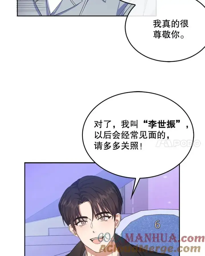 《不出道就完蛋了》4.对手还是队友？图85