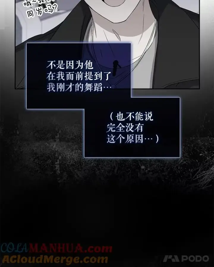 《不出道就完蛋了》4.对手还是队友？图89
