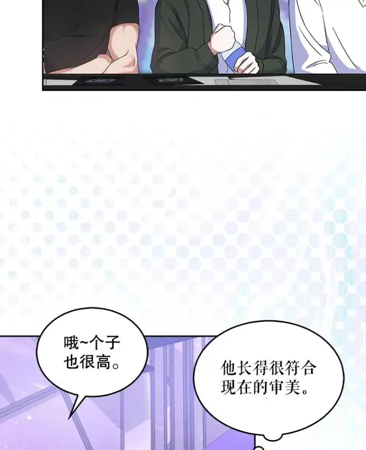 《不出道就完蛋了》4.对手还是队友？图98