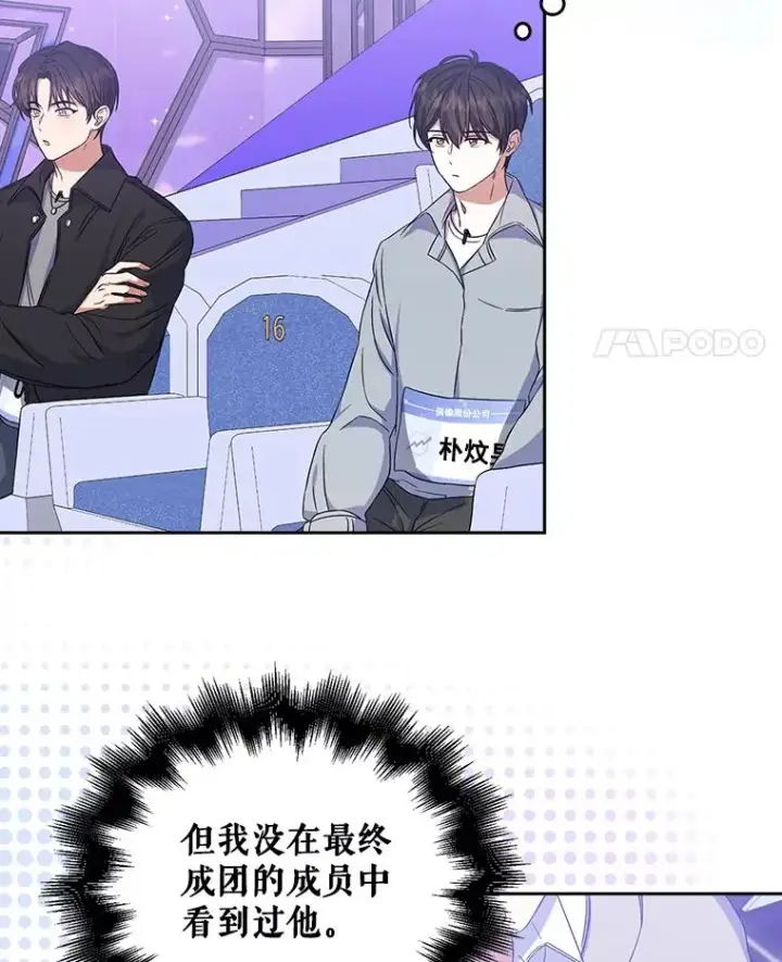 《不出道就完蛋了》4.对手还是队友？图99