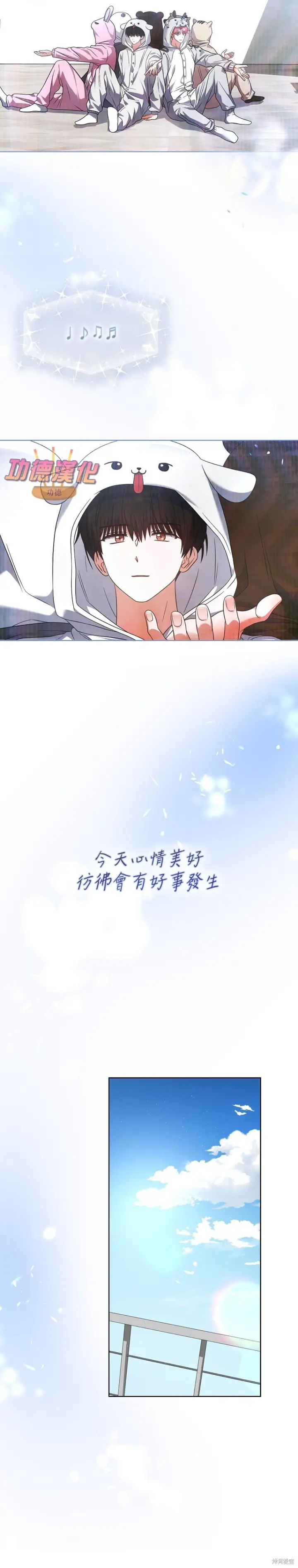 《不出道就完蛋了》第86话图12