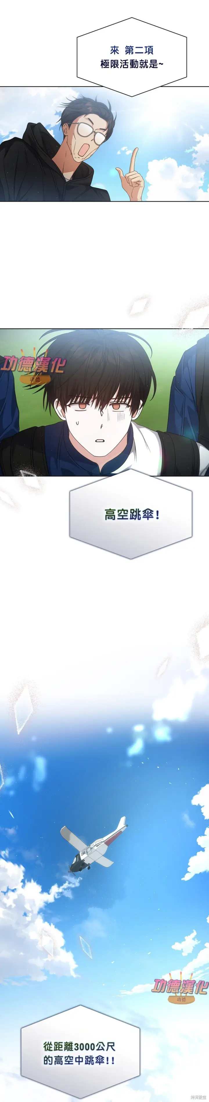 《不出道就完蛋了》第86话图13