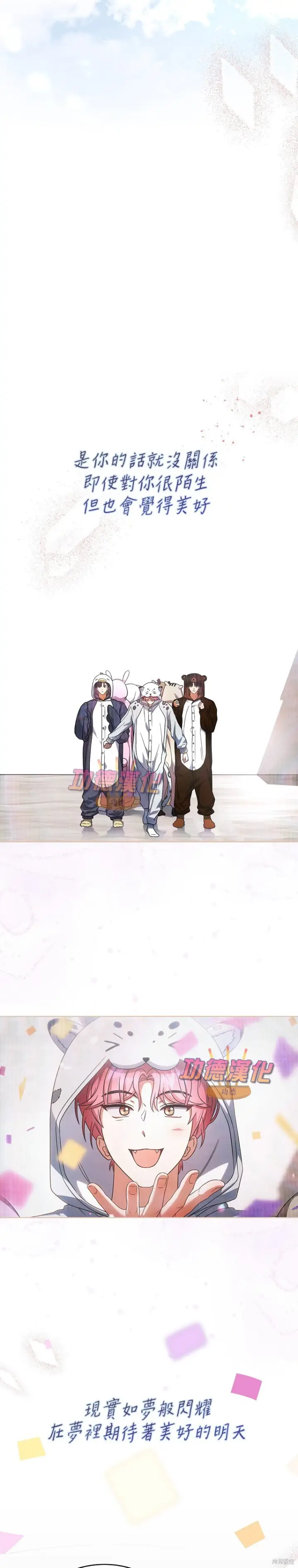 《不出道就完蛋了》第86话图14