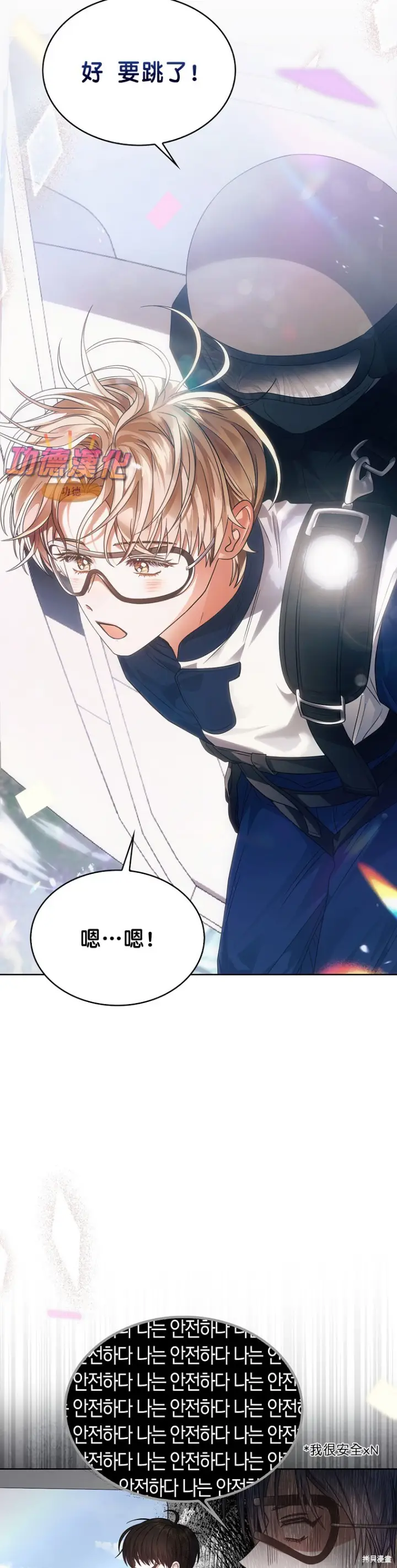 《不出道就完蛋了》第86话图15