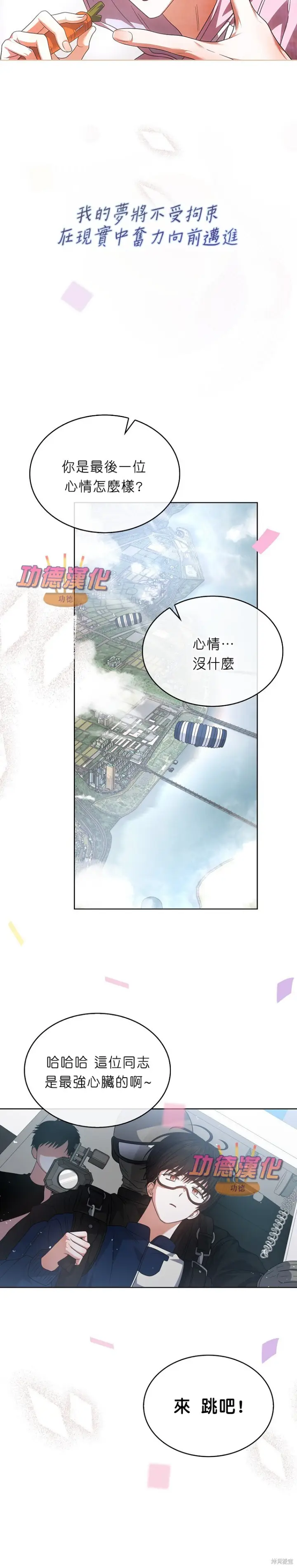 《不出道就完蛋了》第86话图17