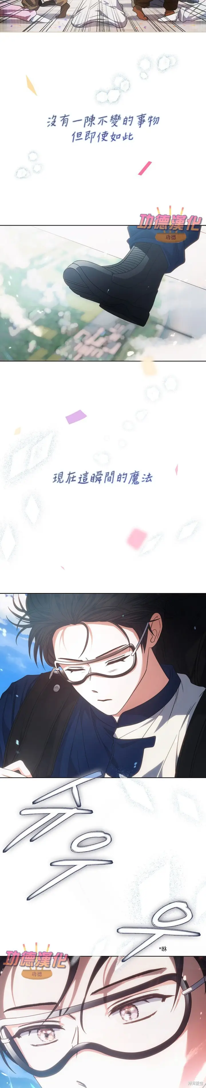 《不出道就完蛋了》第86话图19