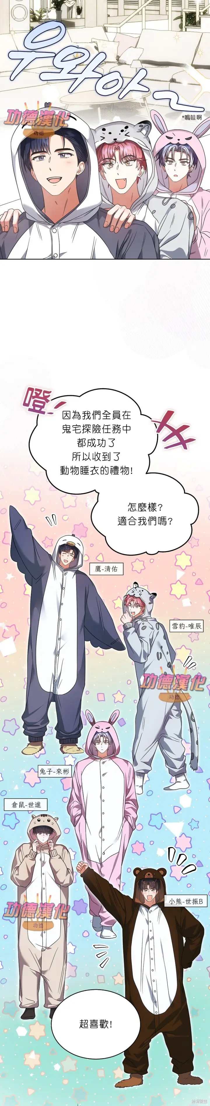 《不出道就完蛋了》第86话图2