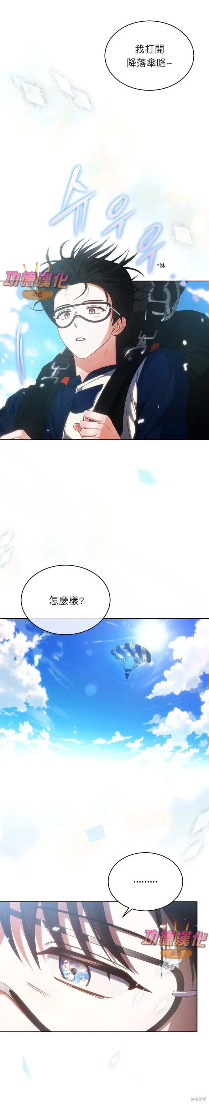 《不出道就完蛋了》第86话图21