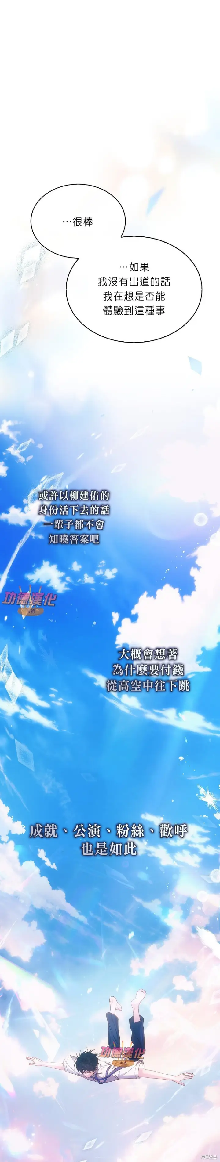 《不出道就完蛋了》第86话图22