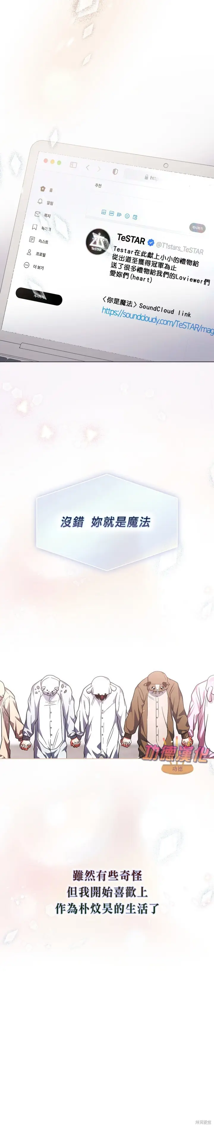 《不出道就完蛋了》第86话图24