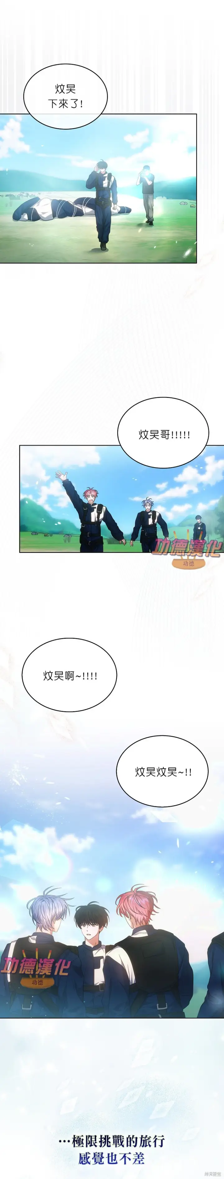 《不出道就完蛋了》第86话图25