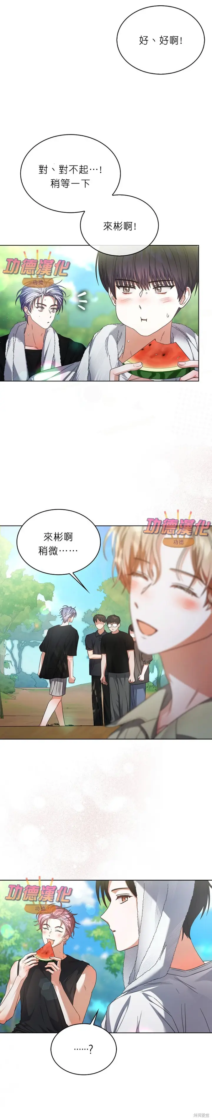 《不出道就完蛋了》第86话图27