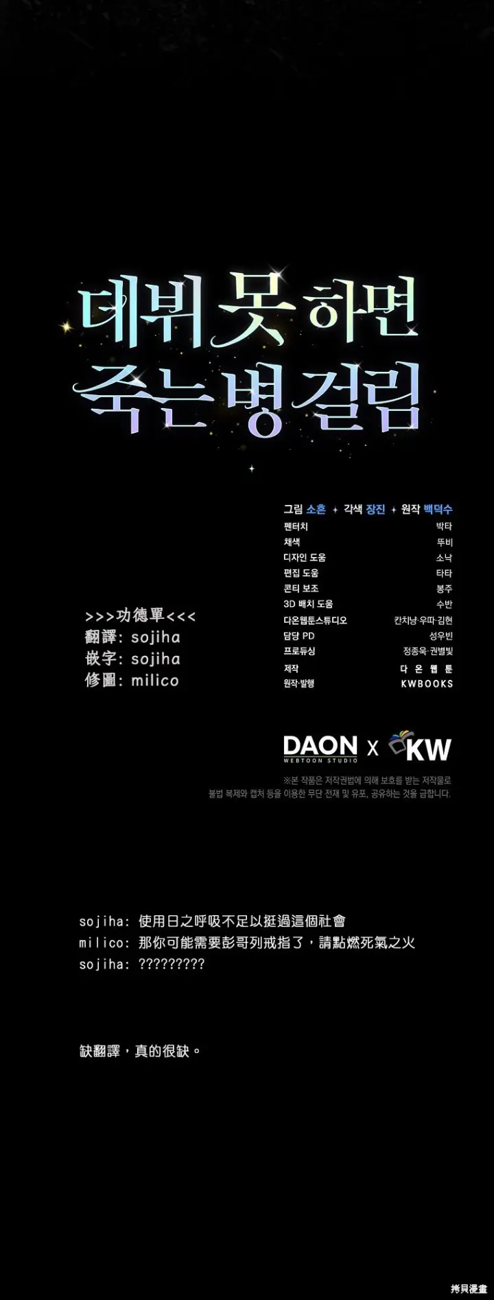 《不出道就完蛋了》第86话图29
