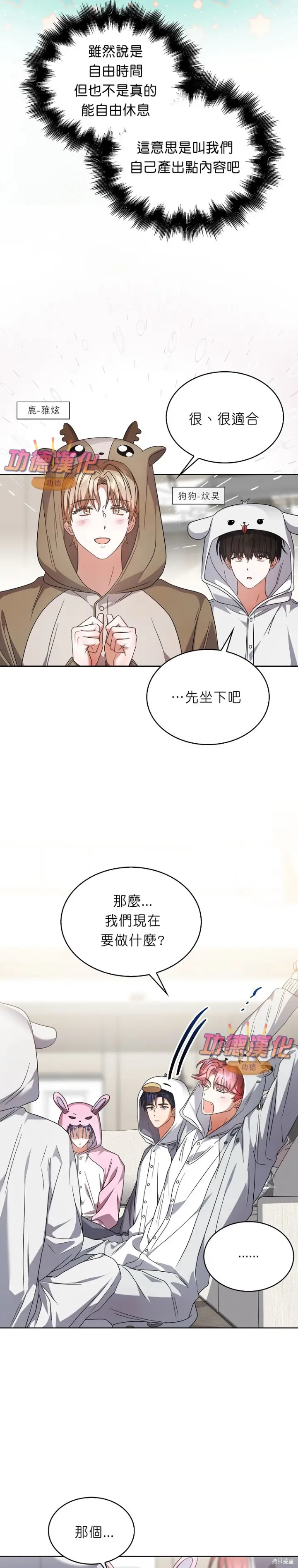 《不出道就完蛋了》第86话图3
