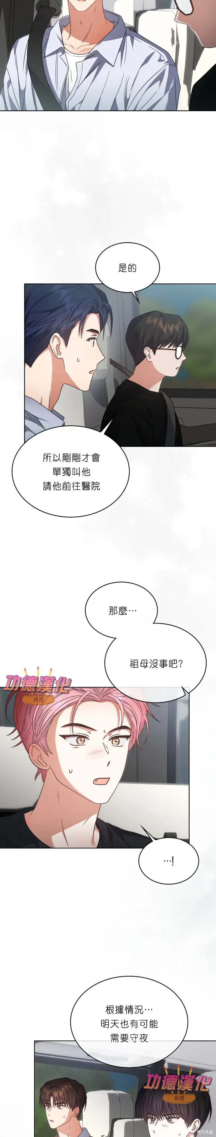 《不出道就完蛋了》第86话图32