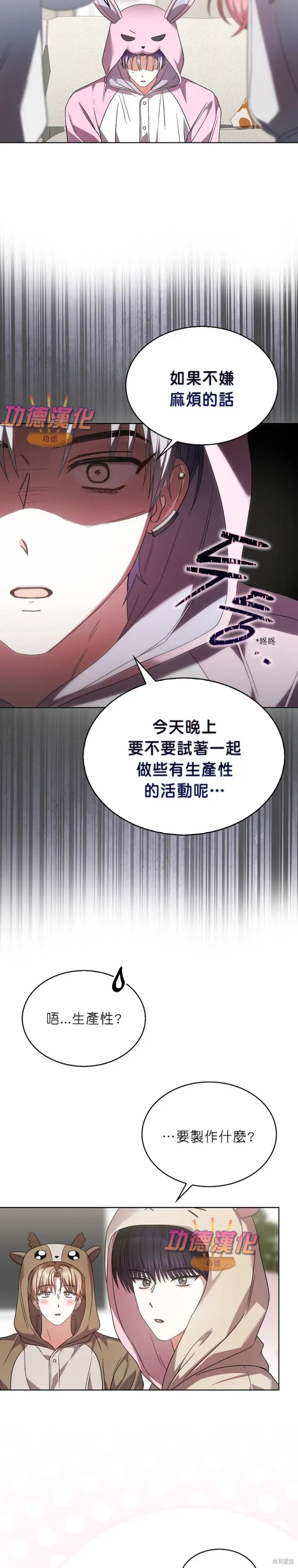 《不出道就完蛋了》第86话图4