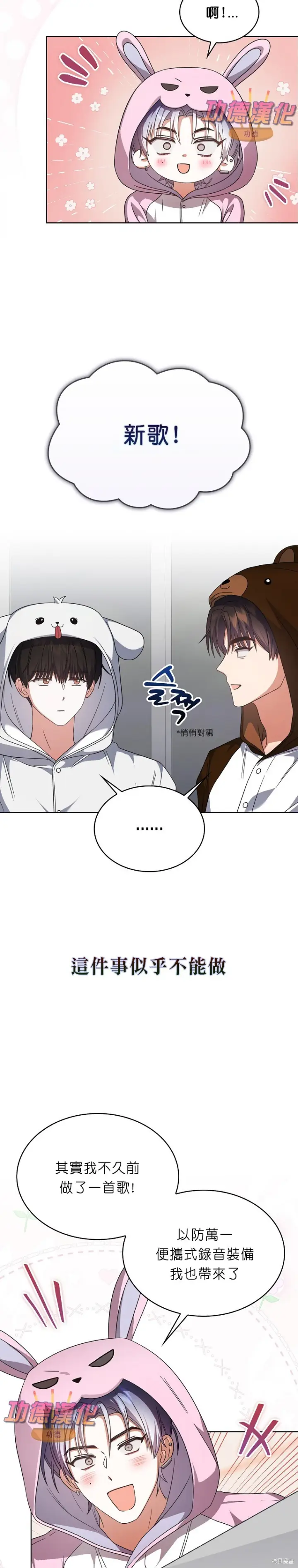 《不出道就完蛋了》第86话图5