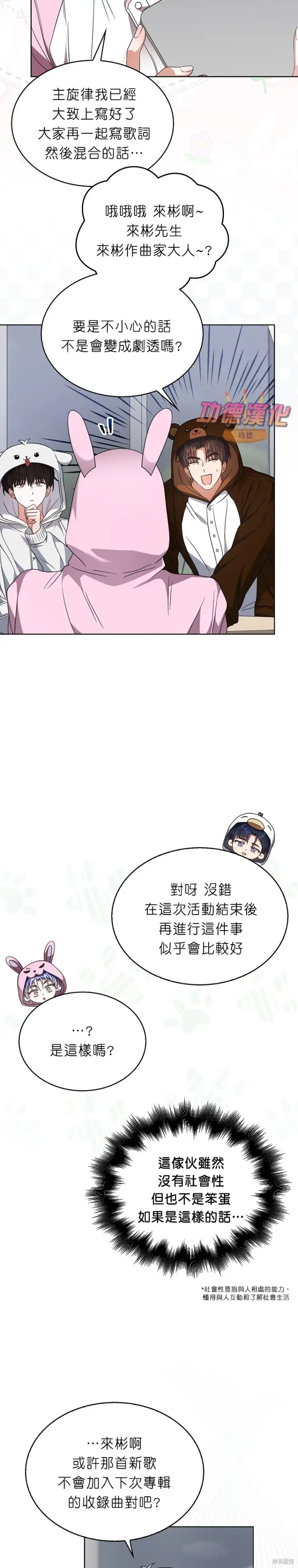 《不出道就完蛋了》第86话图6