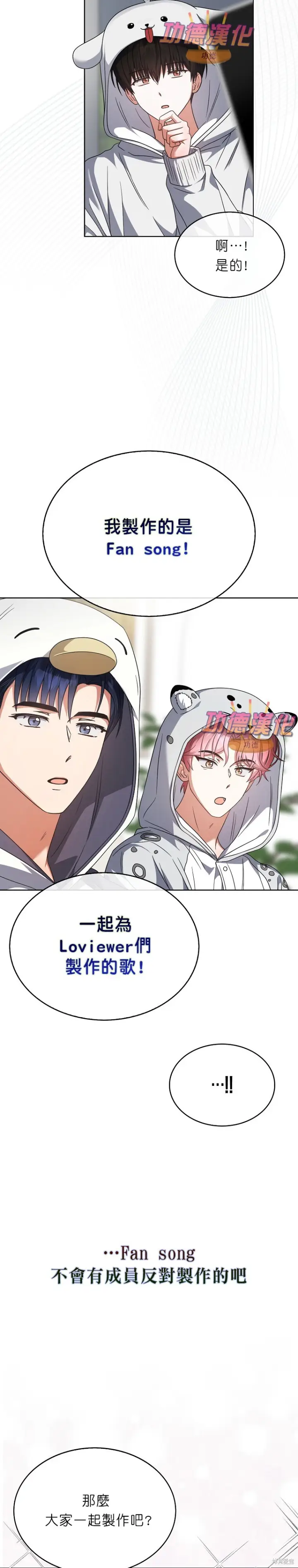 《不出道就完蛋了》第86话图7