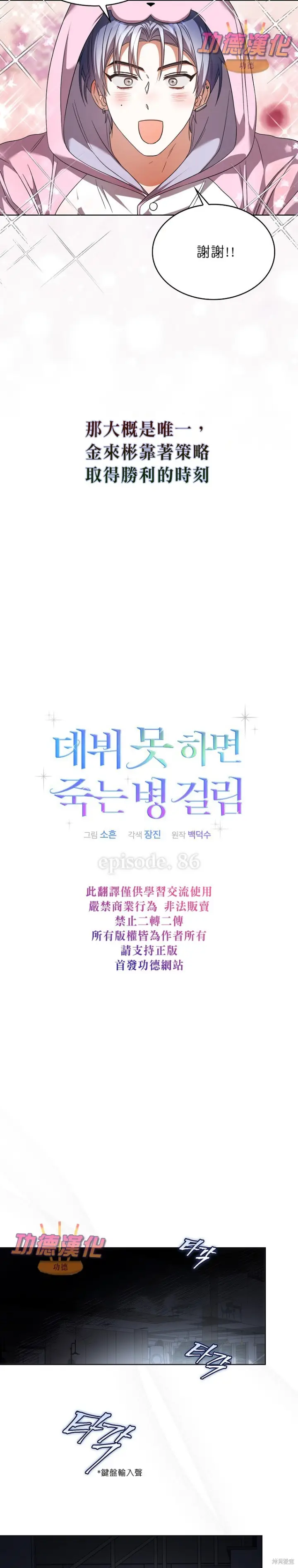 《不出道就完蛋了》第86话图8