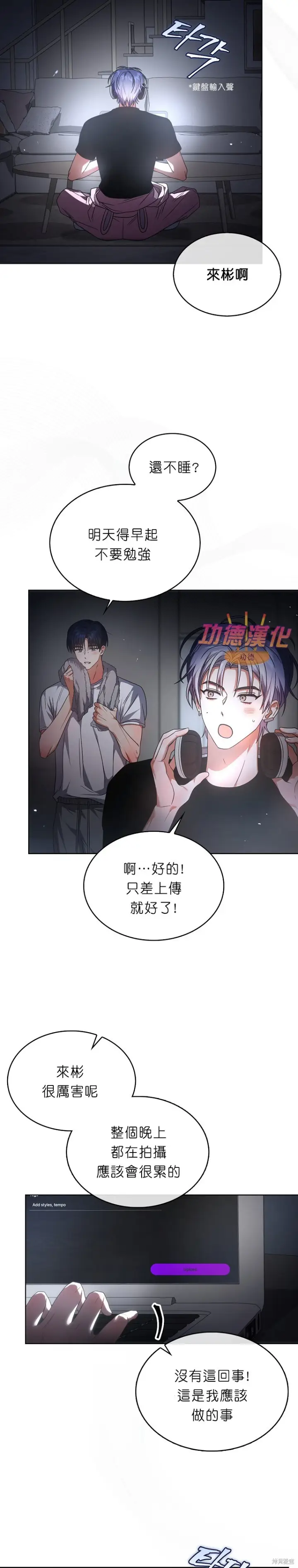 《不出道就完蛋了》第86话图9