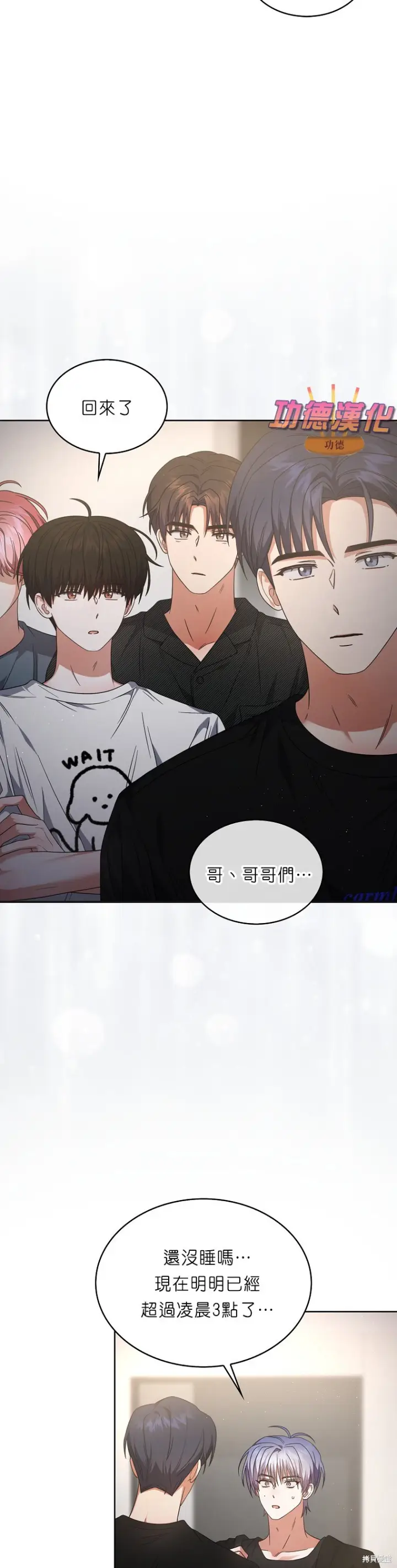 《不出道就完蛋了》第87话图10
