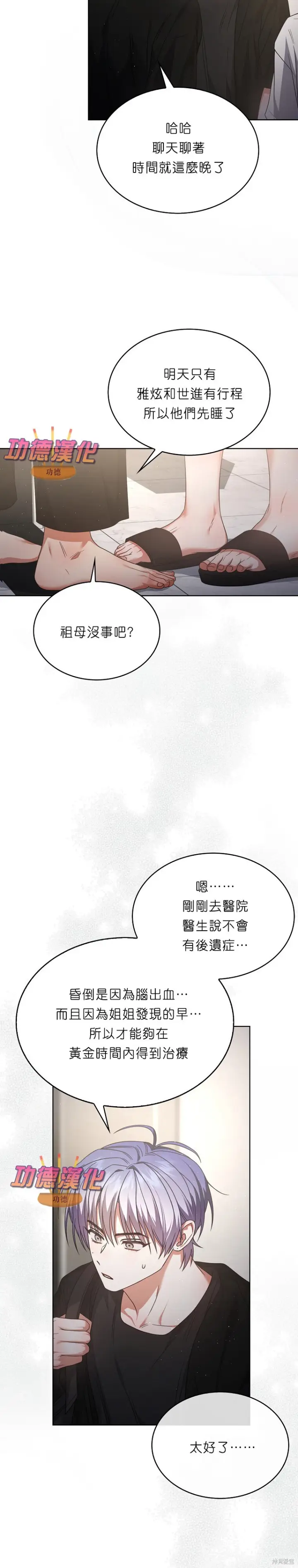 《不出道就完蛋了》第87话图11