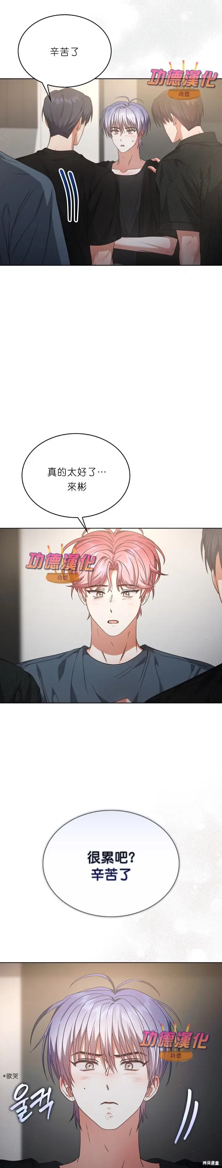 《不出道就完蛋了》第87话图12