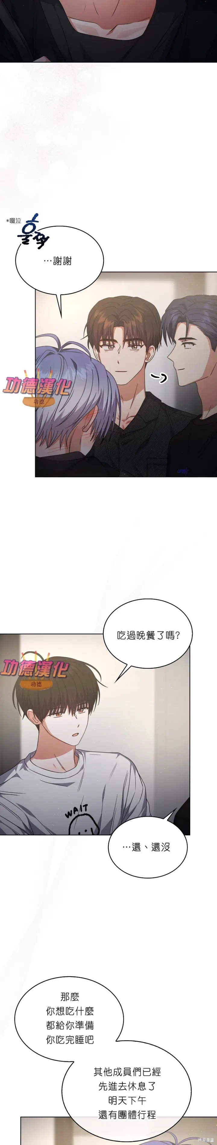 《不出道就完蛋了》第87话图13