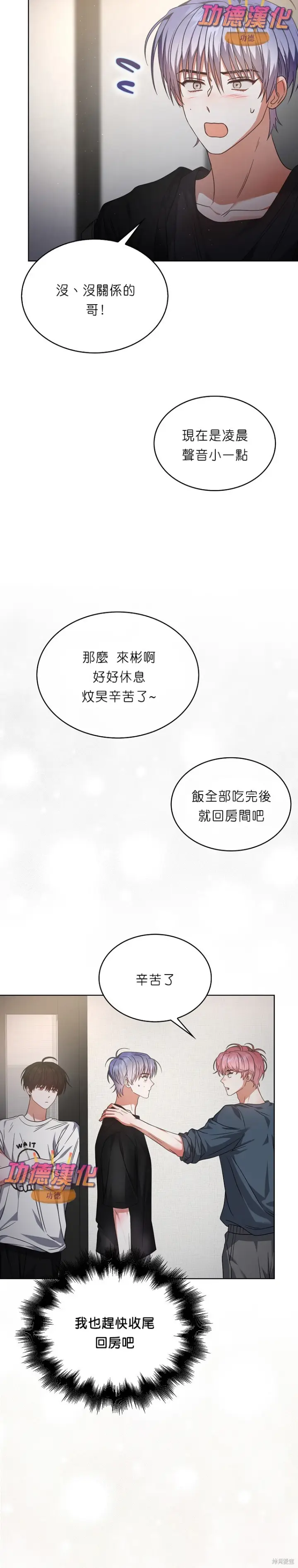 《不出道就完蛋了》第87话图14