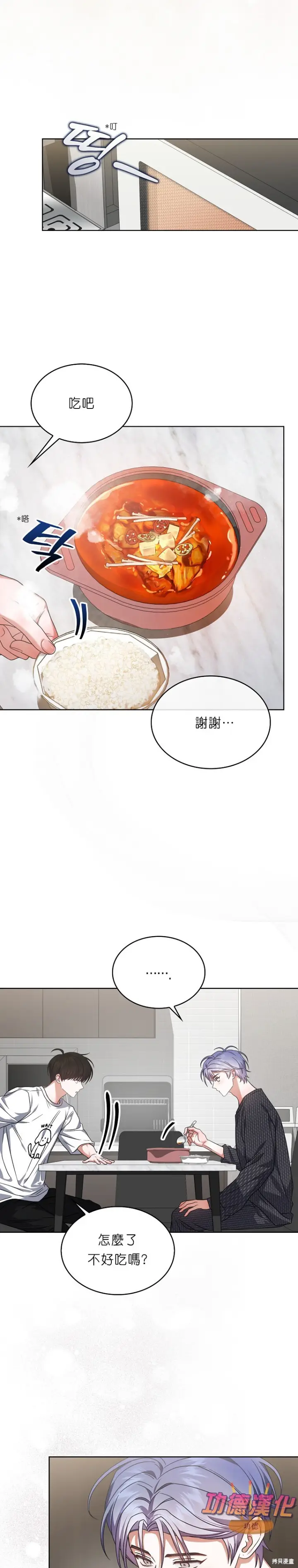 《不出道就完蛋了》第87话图15