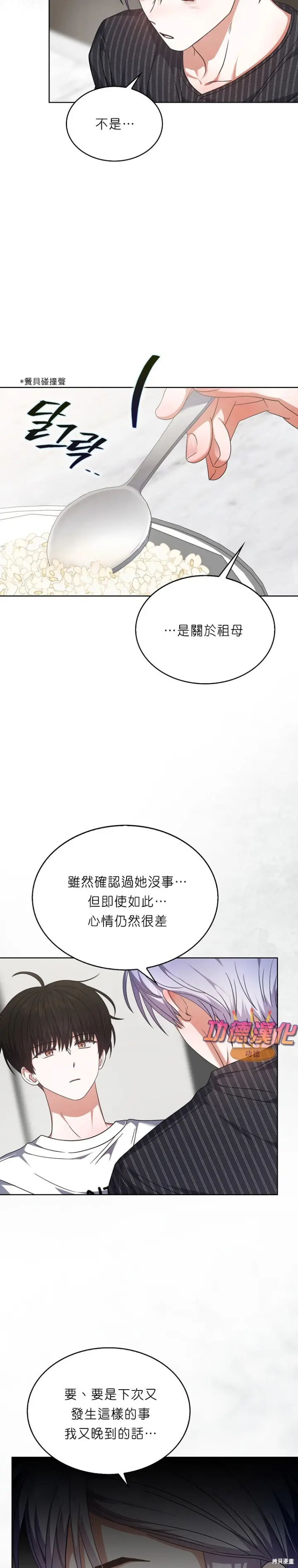 《不出道就完蛋了》第87话图16