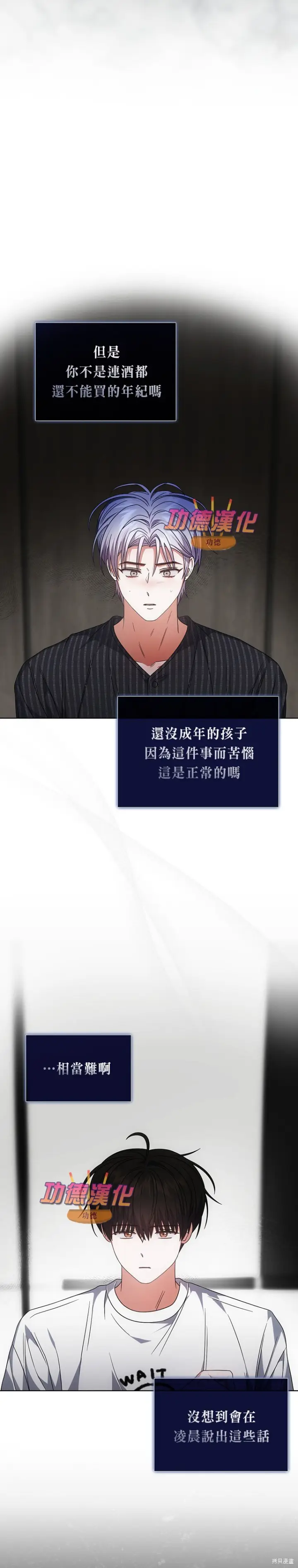 《不出道就完蛋了》第87话图18
