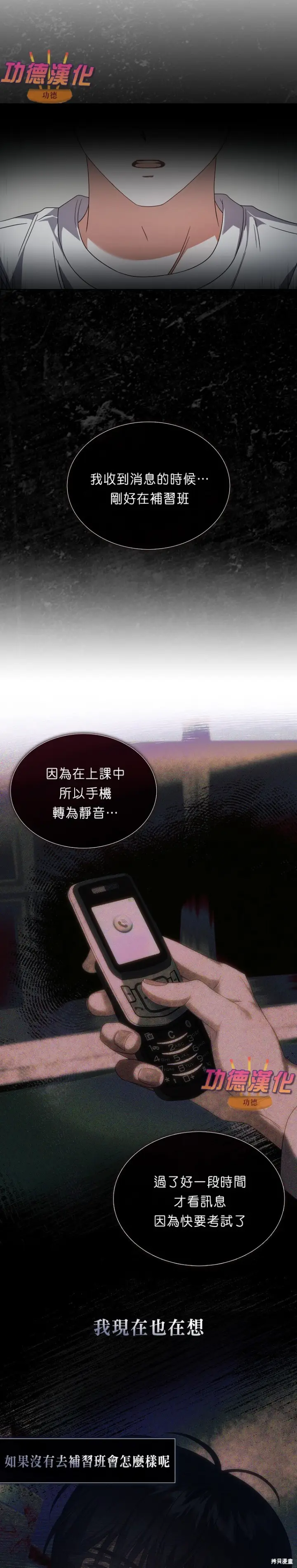 《不出道就完蛋了》第87话图19