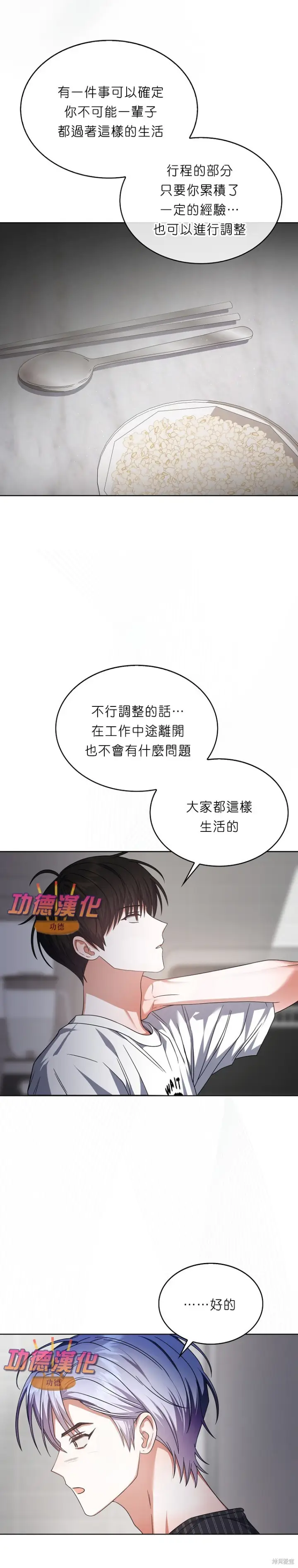 《不出道就完蛋了》第87话图21