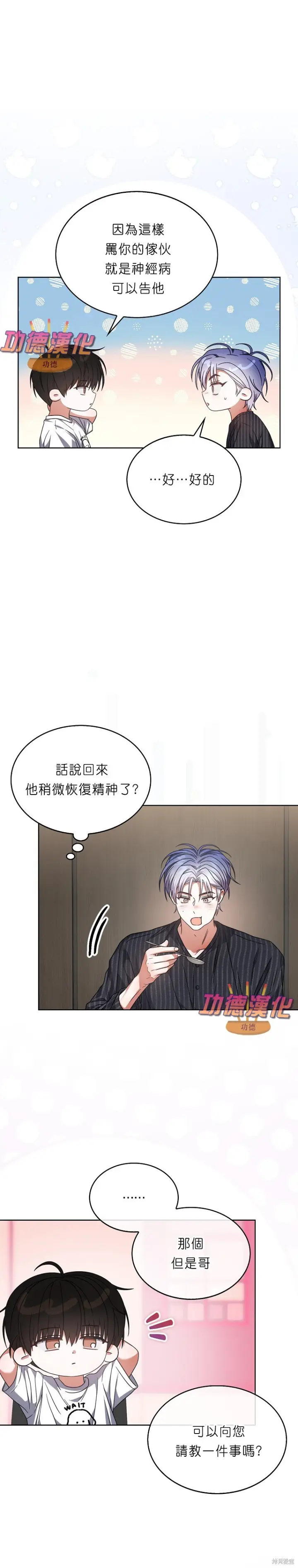 《不出道就完蛋了》第87话图22