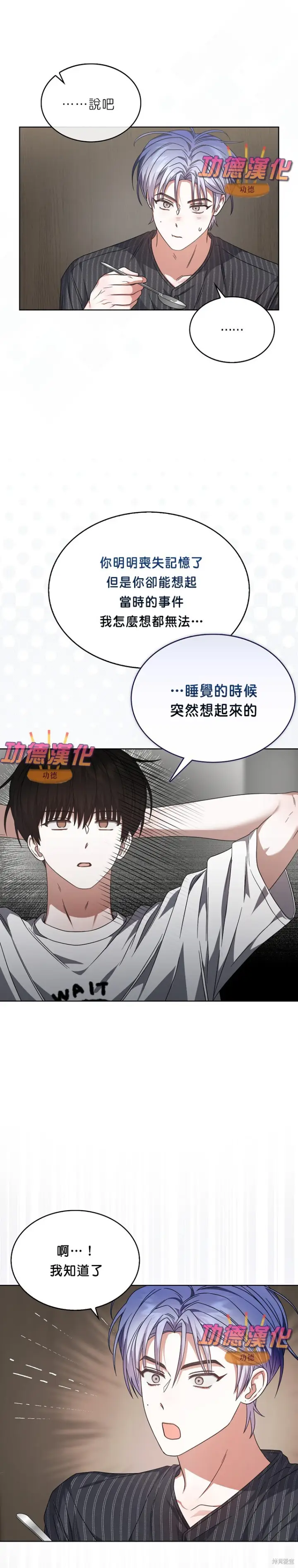 《不出道就完蛋了》第87话图23