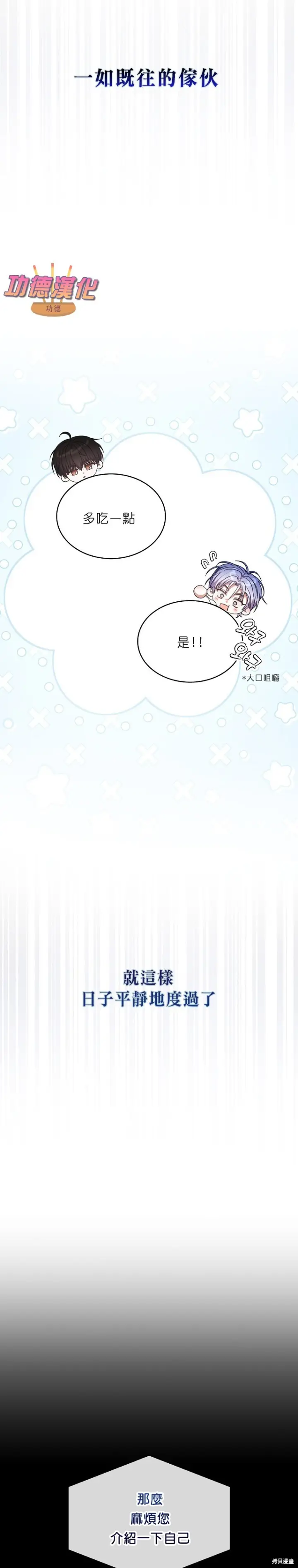 《不出道就完蛋了》第87话图24