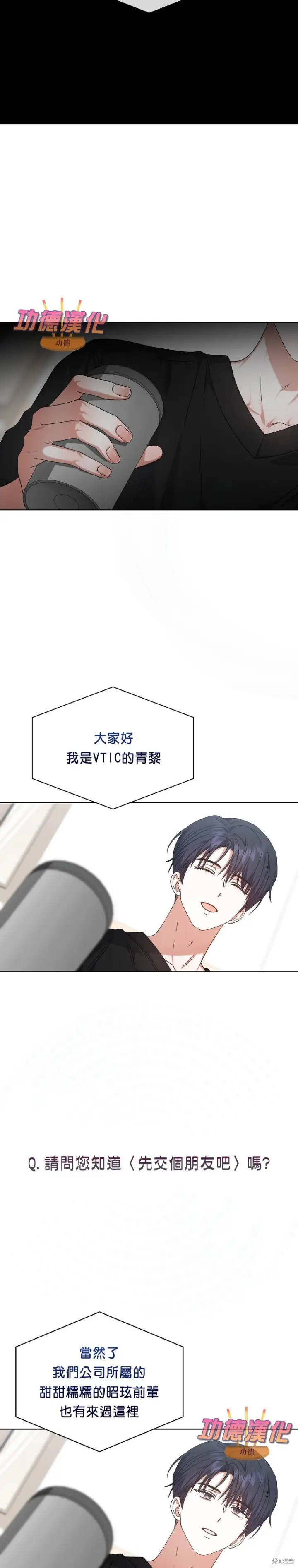 《不出道就完蛋了》第87话图25