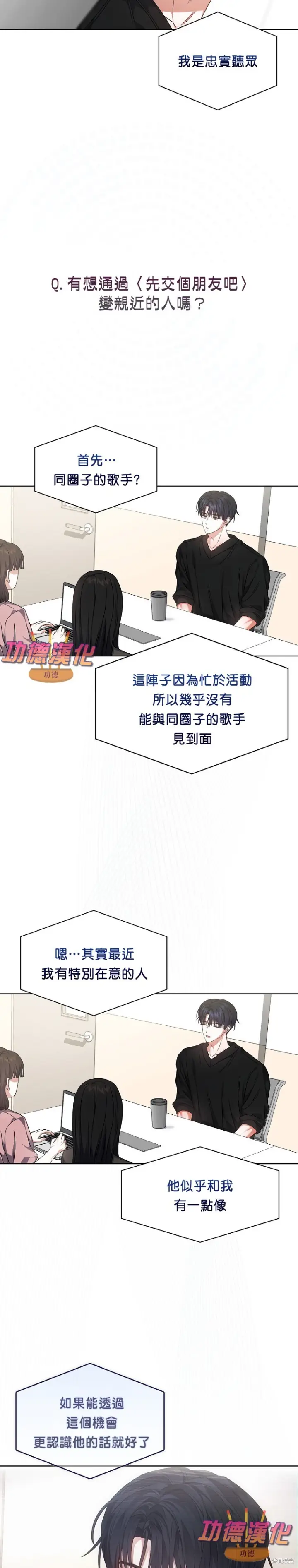《不出道就完蛋了》第87话图26