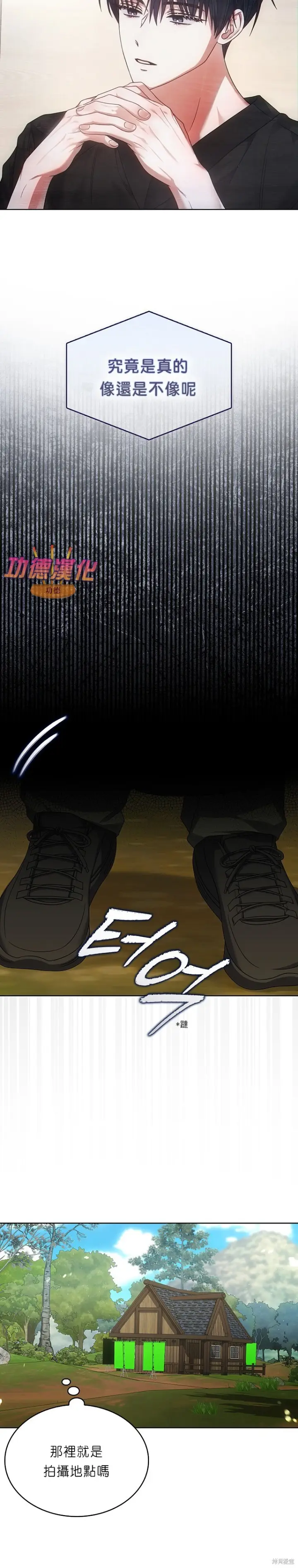 《不出道就完蛋了》第87话图27