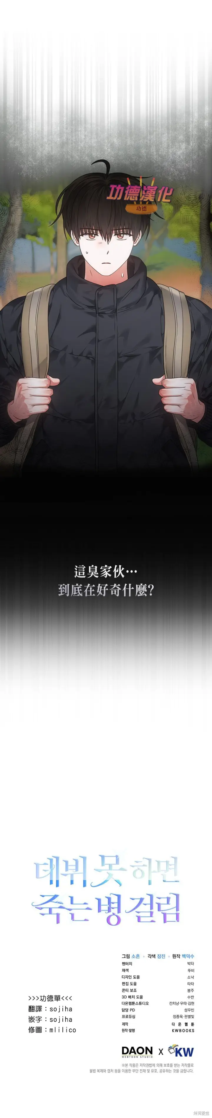 《不出道就完蛋了》第87话图28