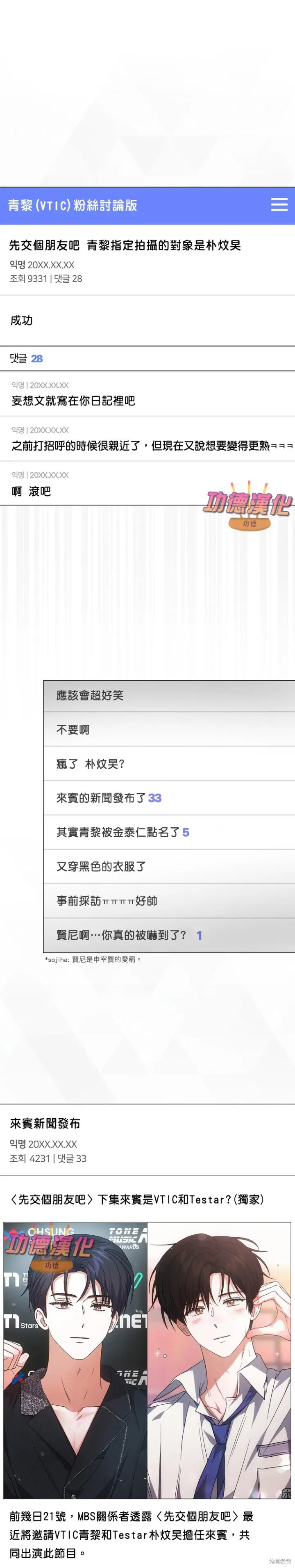 《不出道就完蛋了》第87话图30