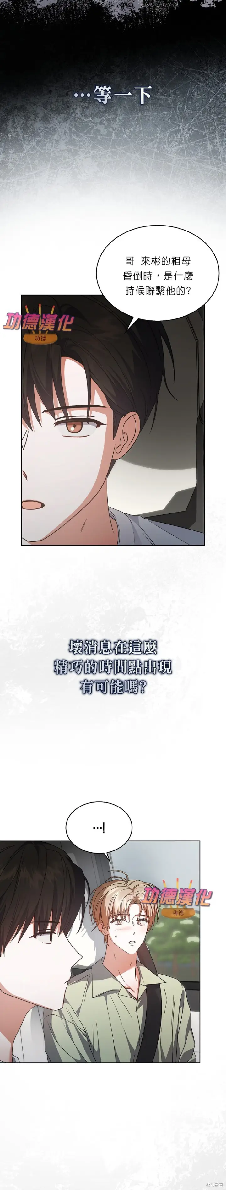 《不出道就完蛋了》第87话图4