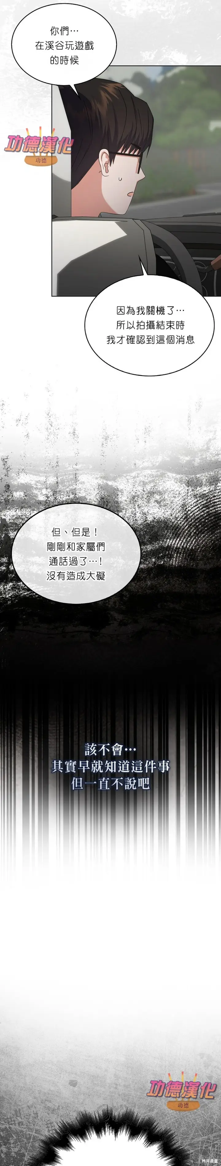 《不出道就完蛋了》第87话图5