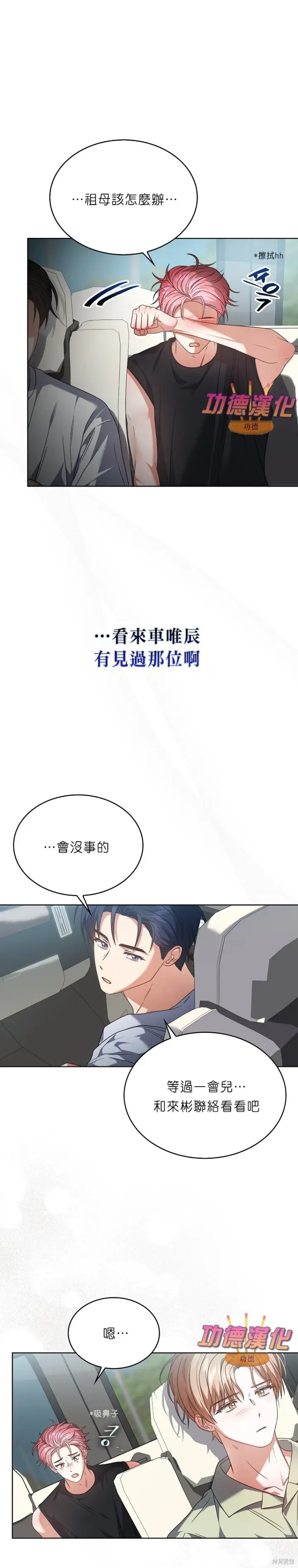 《不出道就完蛋了》第87话图7