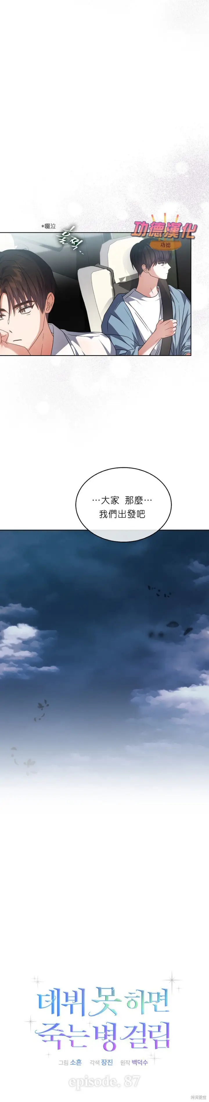《不出道就完蛋了》第87话图8